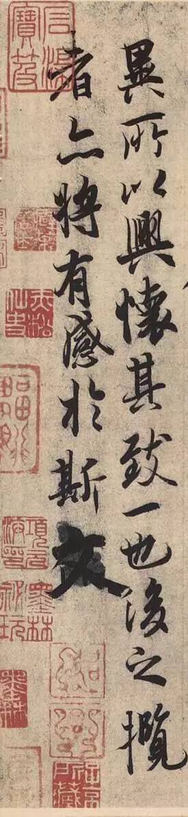 王羲之《兰亭序》(天下第一行书)