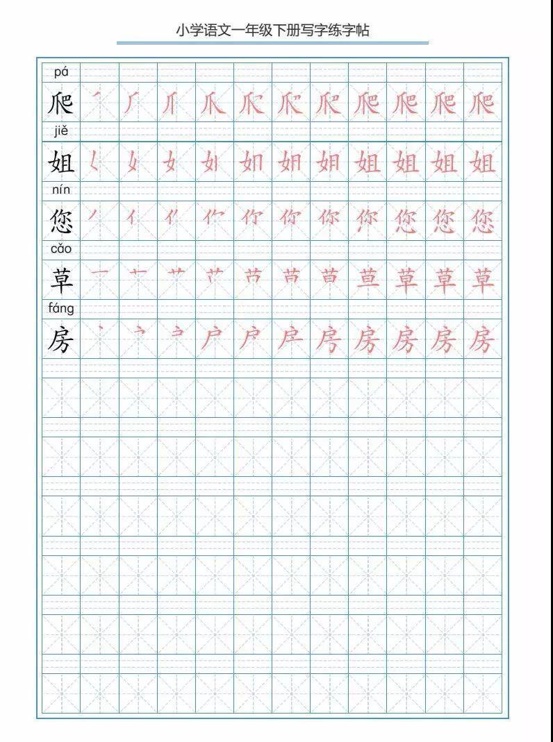 练字模板