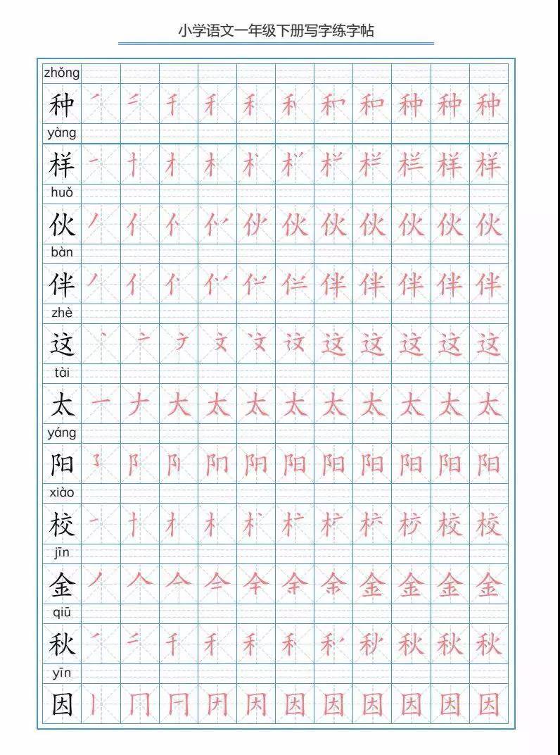 幼儿练字模板