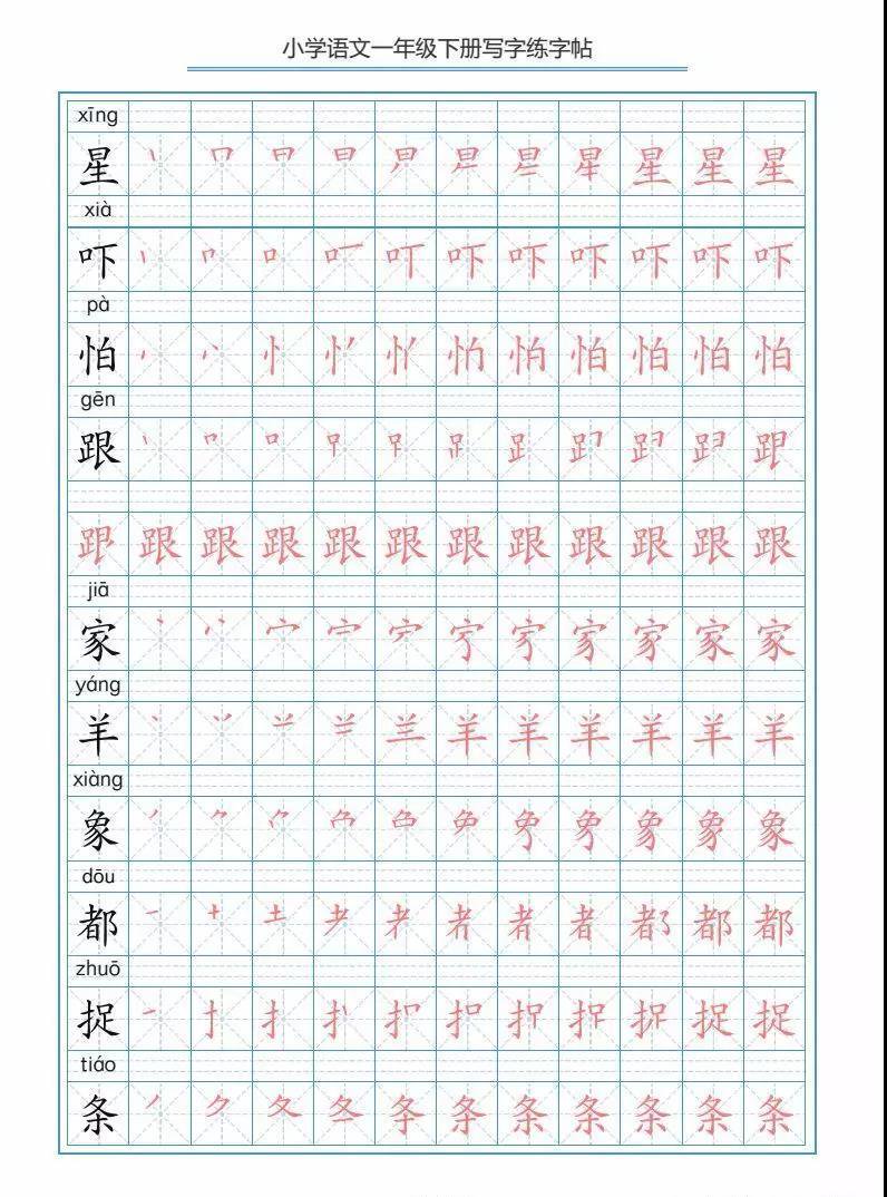 练字模板