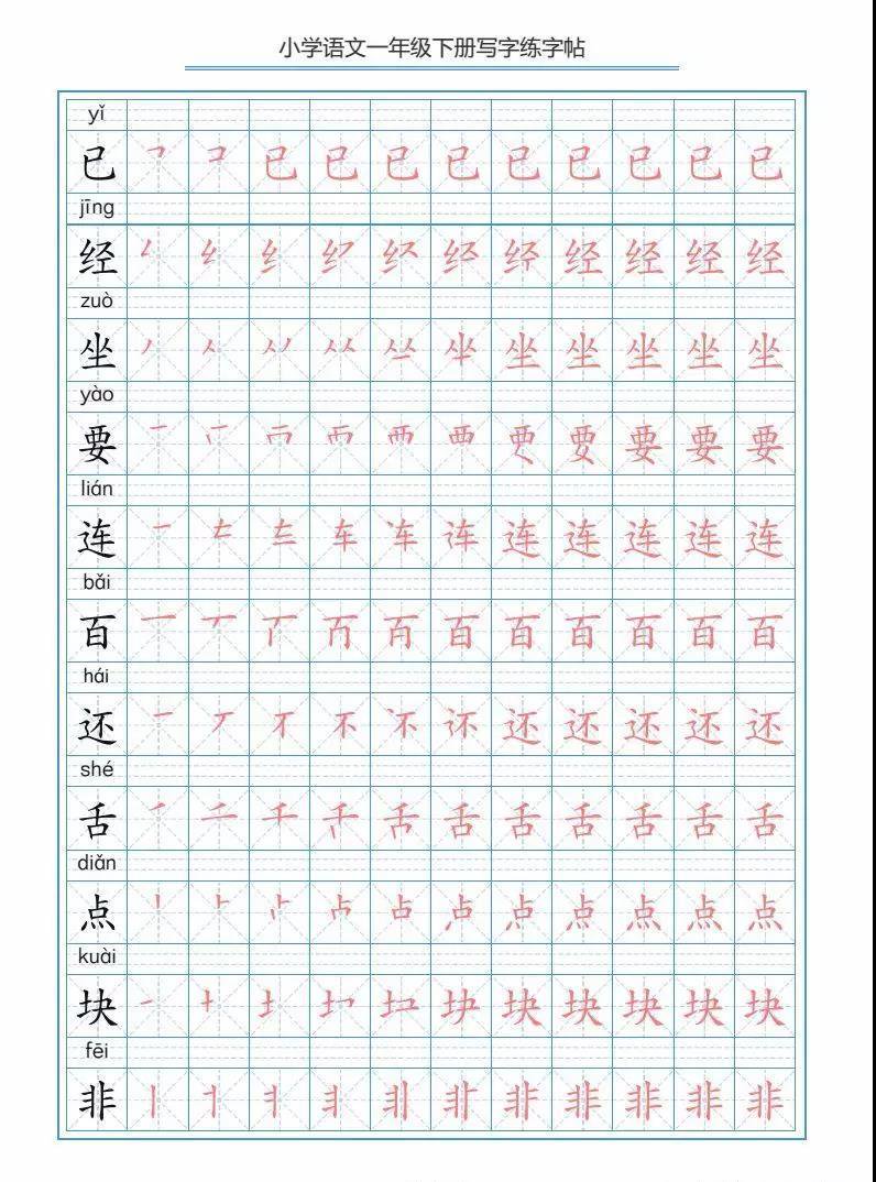 练字模板