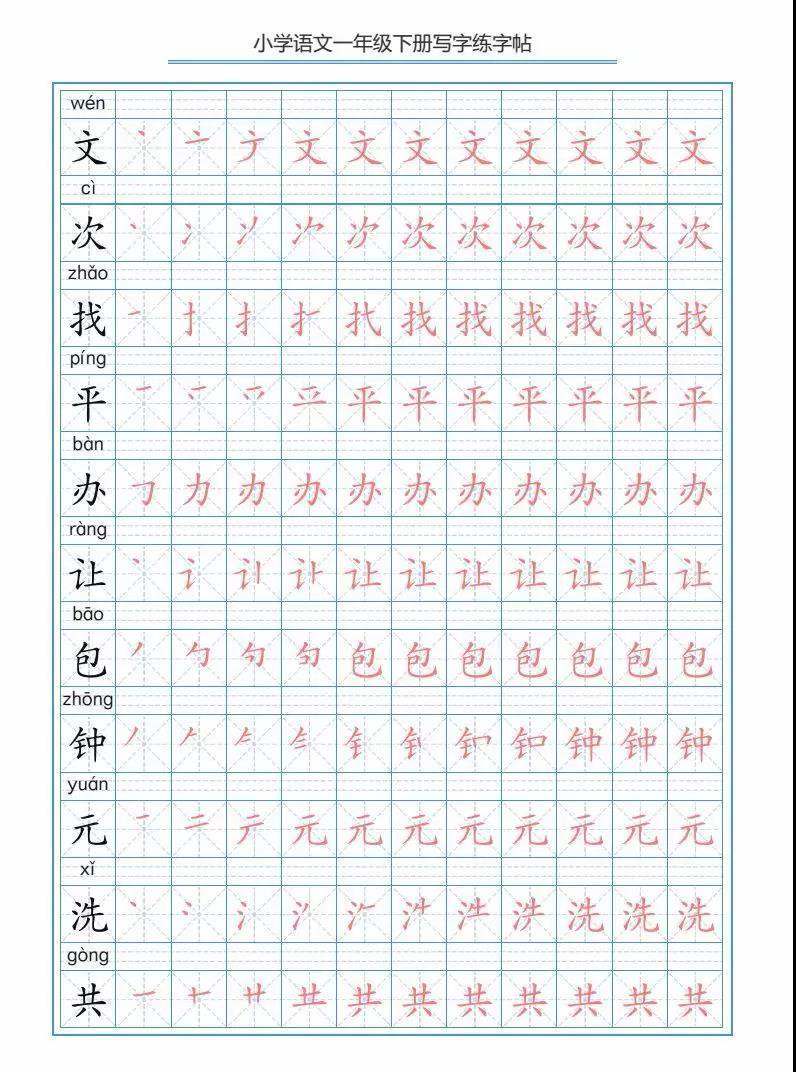 幼儿练字模板