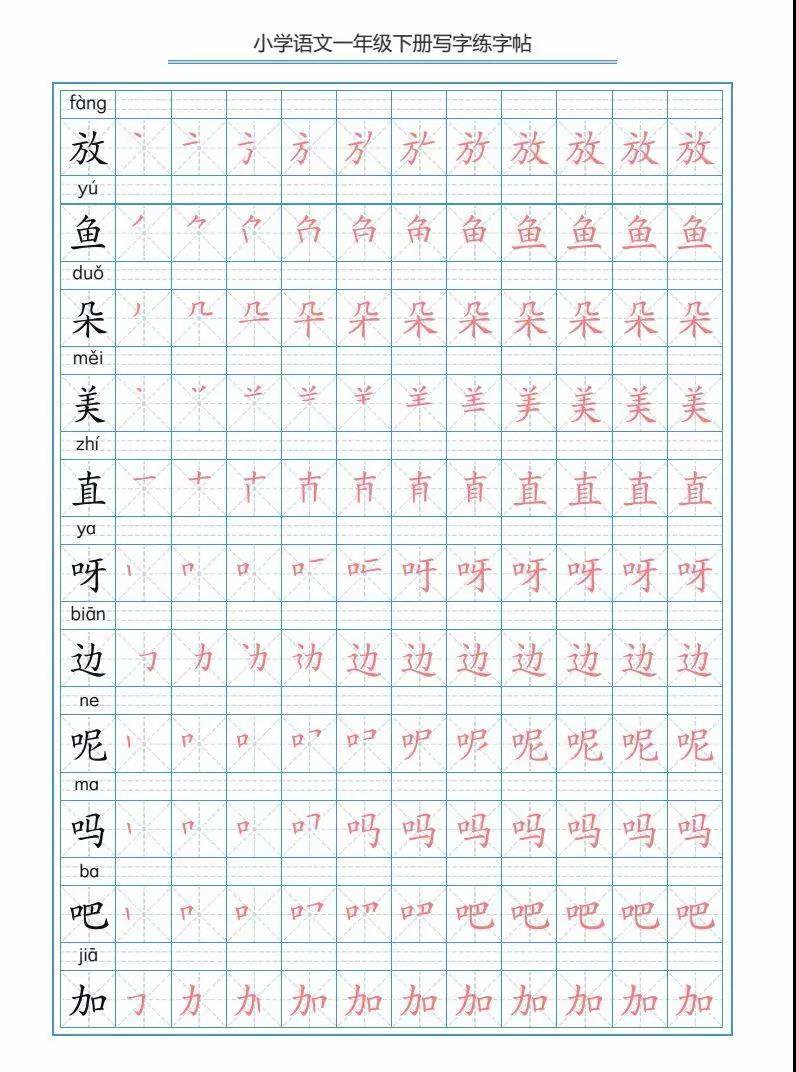 幼儿练字模板