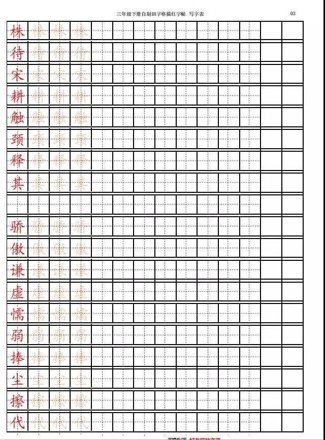 小学生练字模板