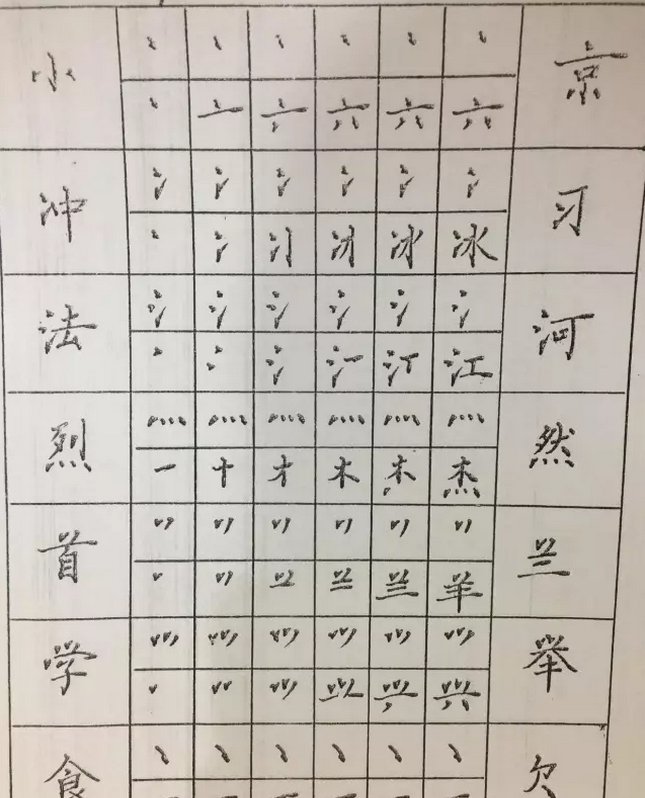 练字作品