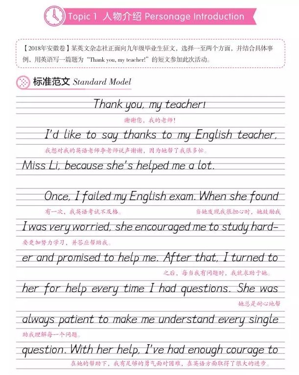 中学生练习英语的字帖