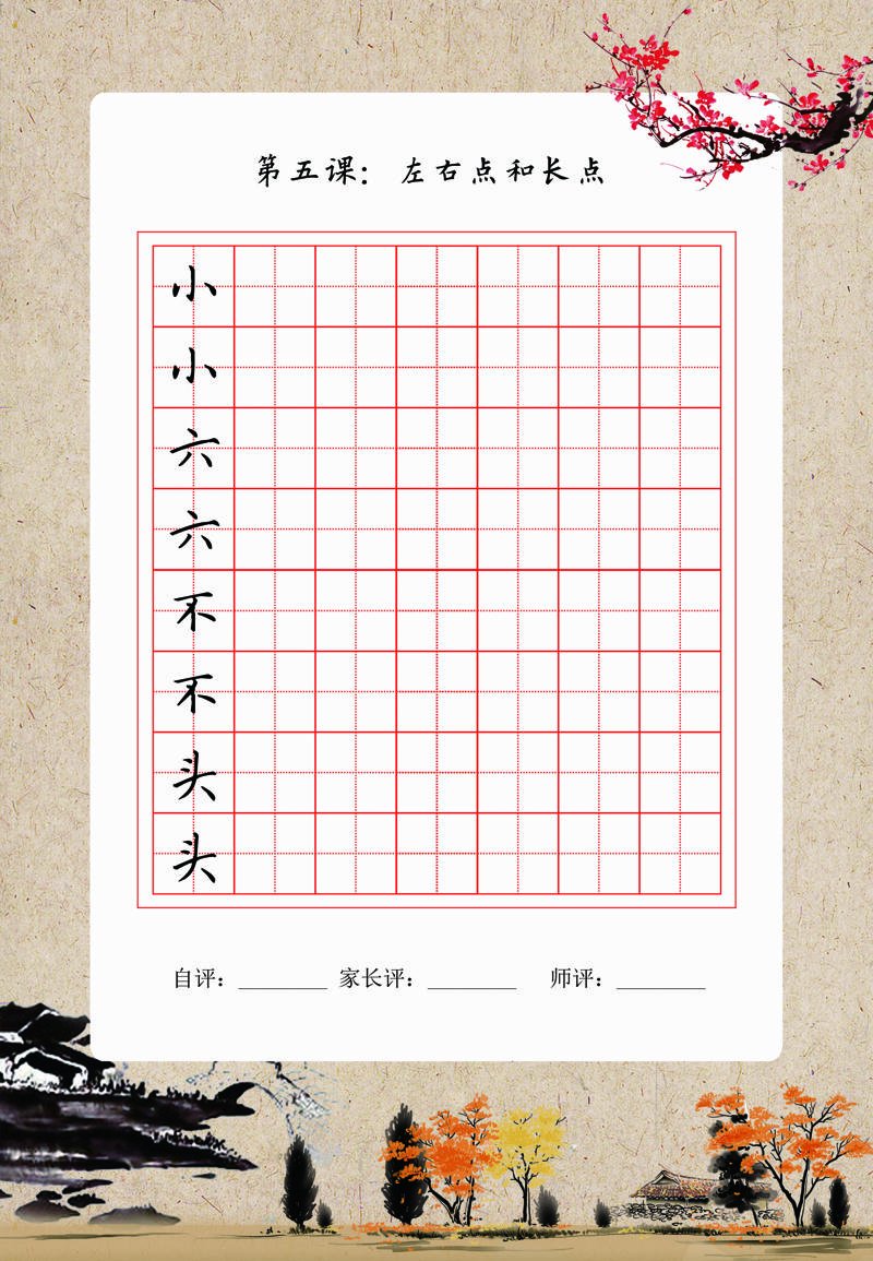 练字模板