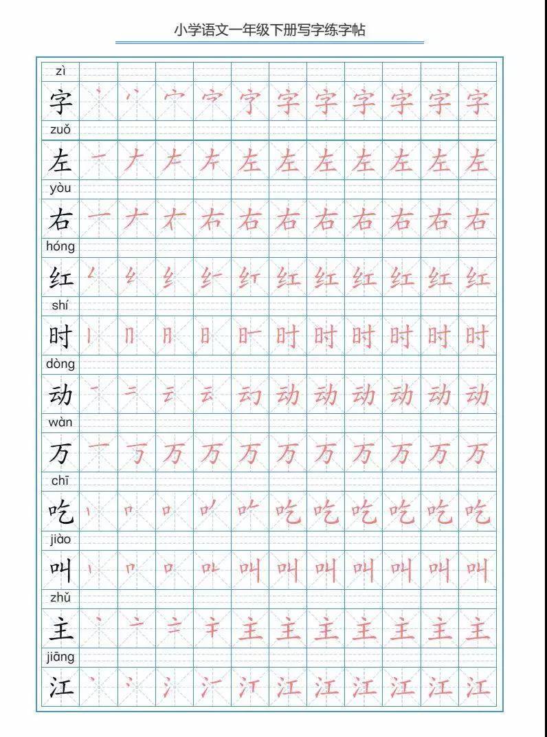 幼儿练字模板