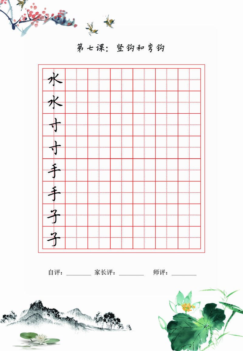 练字模板