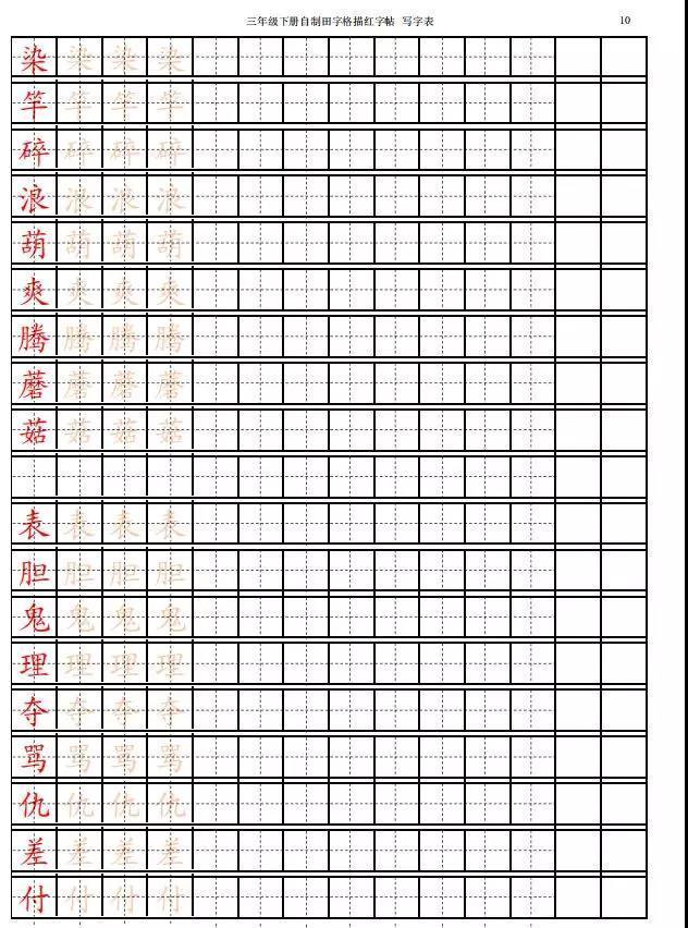 小学生练字模板