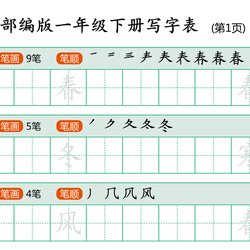 The first grade volume 2 writing sheet of the Ministry's edition can be printed
