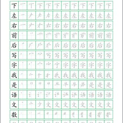 The stroke order copybook generated by the matts stroke order copybook generator