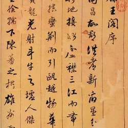 Calligraphy Appreciation of Chen Yixi's Preface to the Pavilion of King Teng