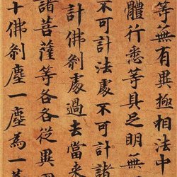 Calligraphy Appreciation of Lower Case "Dousha Jing"