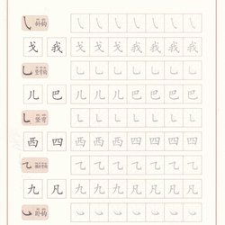 Elementary school students copybook regular script calligraphy practice template
