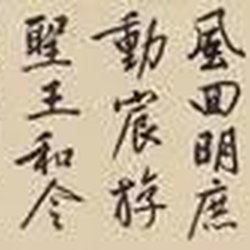 Calligraphy Appreciation of Wen Zhengming's "Lichun Jinhe", to celebrate the Spring Festival!