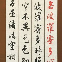 Calligraphy Appreciation Teacher Wei Yunjie's running script "Heart Sutra" four screens