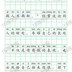 Zeng Guofan's life wisdom pinyin matts, let children benefit for a lifetime