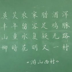 How does the teacher write beautiful chalk characters?