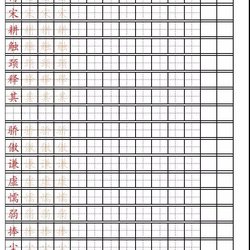 Third grade volume 2 new calligraphy copybook, primary school students' calligraphy practice template download