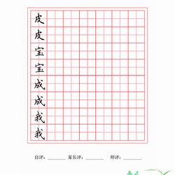 The second phase of supporting calligraphy practice templates for primary school students, free download of calligraphy practice templates