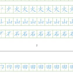 First Grade Volume 1 of the People's Education Edition compiled by the Ministry of Education 300 words (printable while writing)