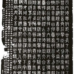 Complete version of Li Si seal script "Kaiji Carved Stone"