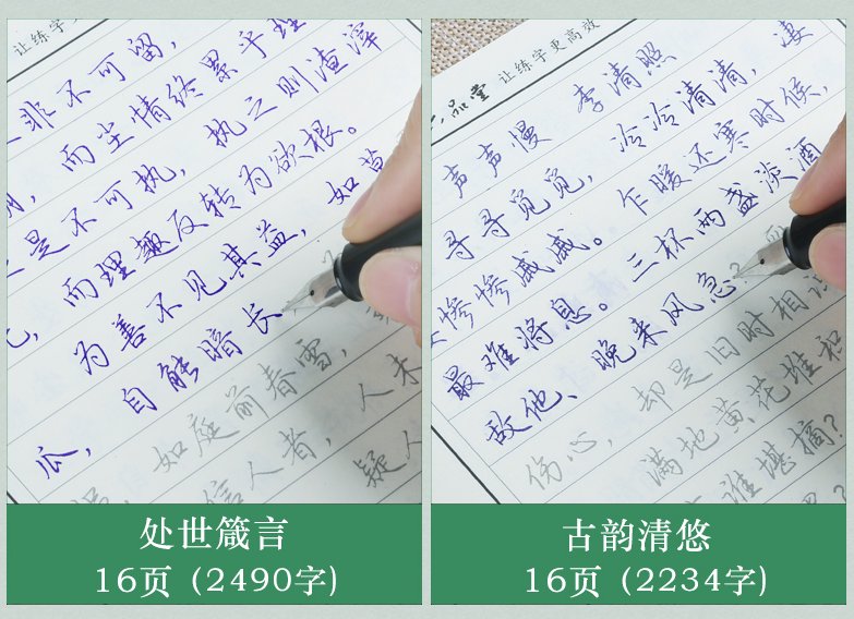 非常适合女生练字的字帖