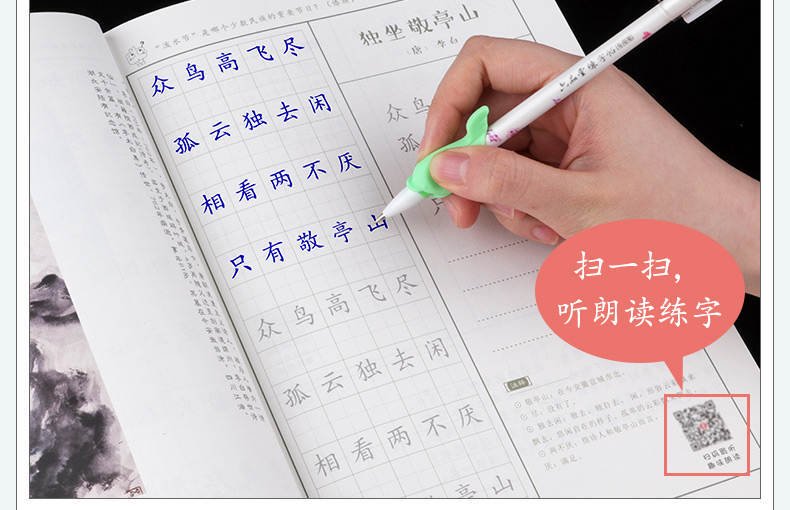 唐诗宋词练字字帖