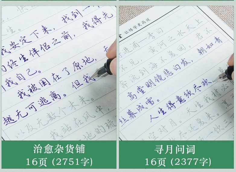 非常适合女生练字的字帖