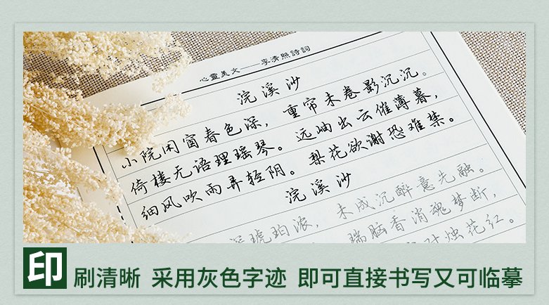 非常适合女生练字的字帖