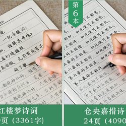Xingkai copybook for adults, suitable for girls to practice calligraphy