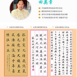 Tian Yingzhang regular script 7000 common words fountain pen copybook_General hard pen copybook for calligraphy practitioners