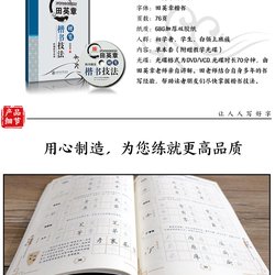 Tian Yingzhang hard pen regular script technique with teaching CD practice copybook