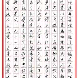Yang Han's pen copybook "Three Character Classic", suitable for middle school students to practice calligraphy