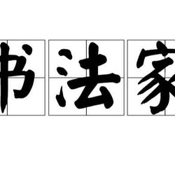 Calligrapher Basic Interpretation