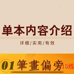 Tian Yingzhang Regular Script Pen Copybook Introductory Course 5 Books