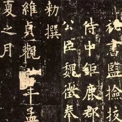Ouyang Xun's clerical script looks like this!