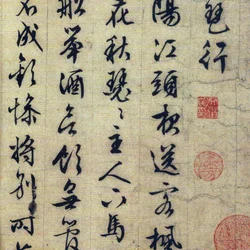 Classic Appreciation: Wen Zhengming's Running Script "Pipa Xing"