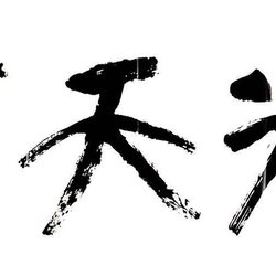 Appreciation of Li Fanrong's 2014 calligraphy work "Dragon Walking the World"