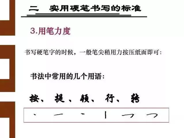 钢笔练字技巧